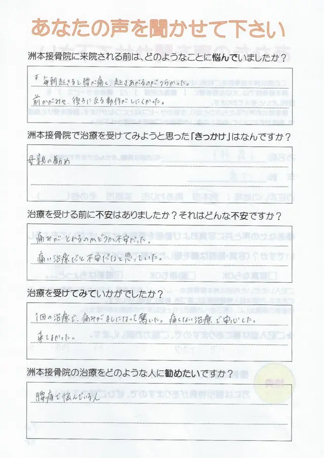 アンケート用紙