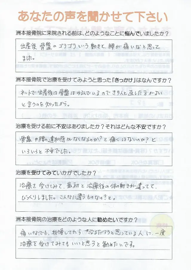 アンケート用紙
