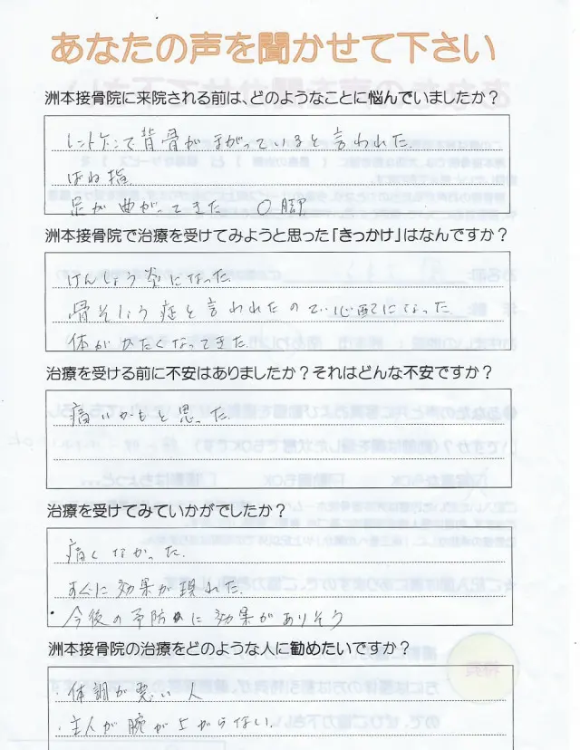 アンケート用紙