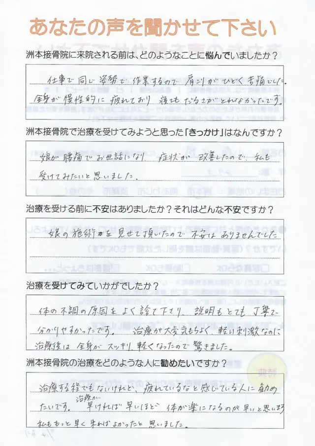 アンケート用紙