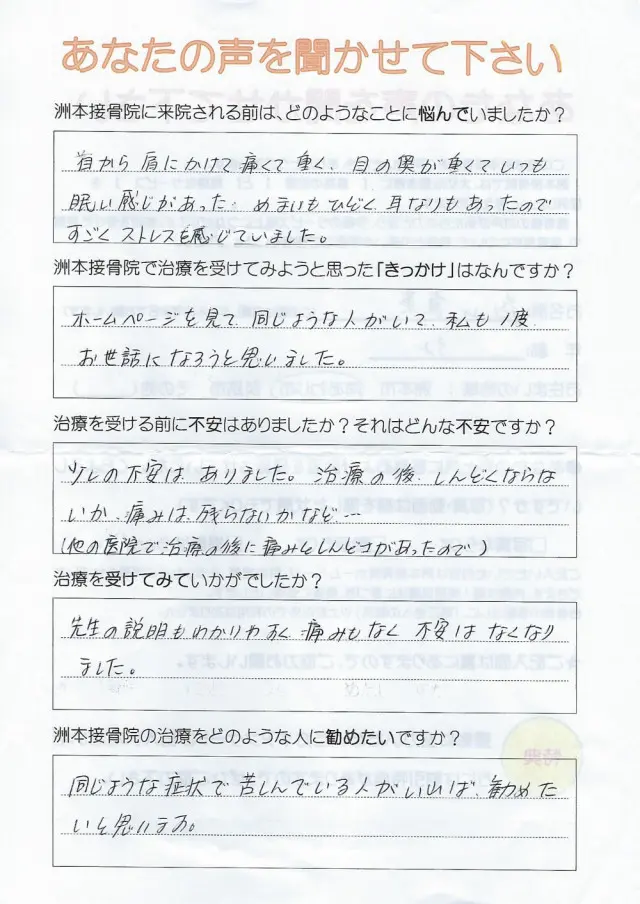 アンケート用紙