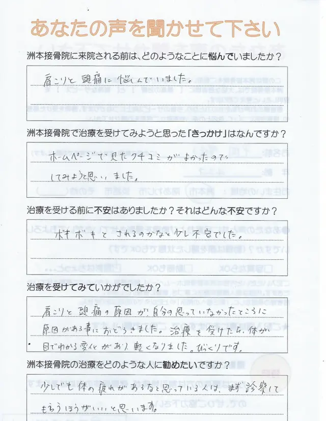 アンケート用紙