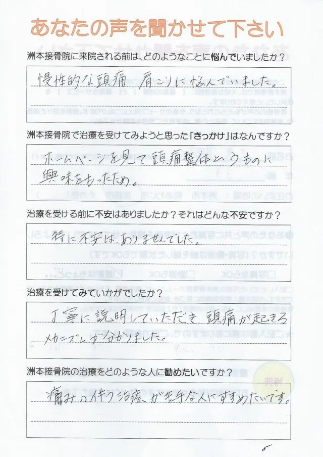 アンケート用紙