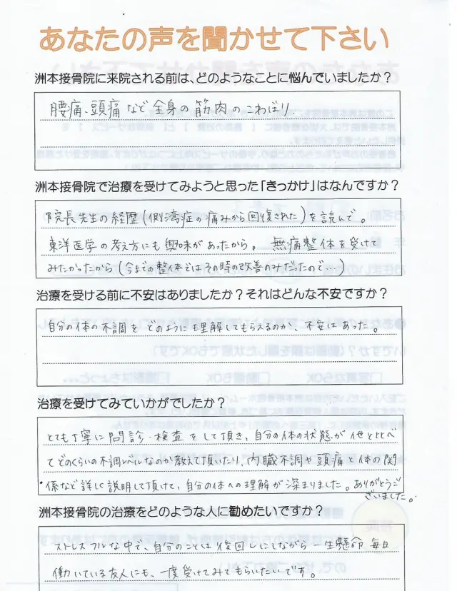 アンケート用紙