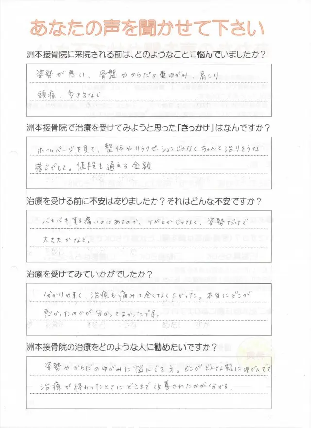 アンケート用紙