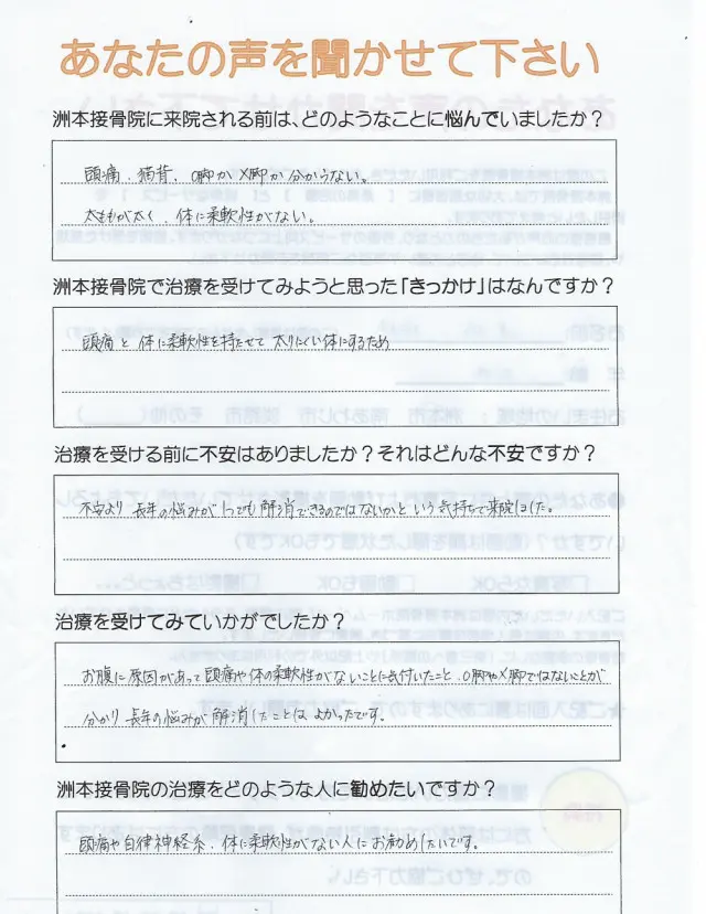 アンケート用紙