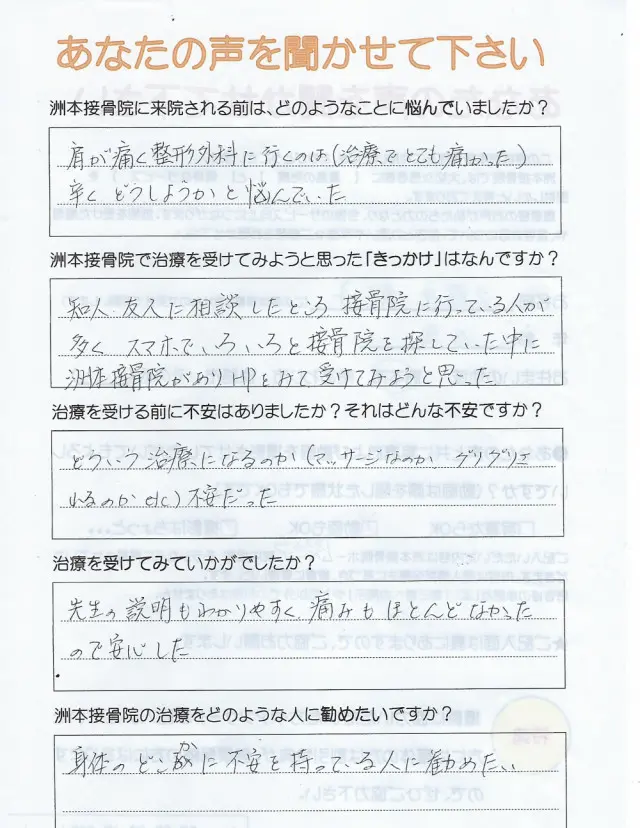 アンケート用紙
