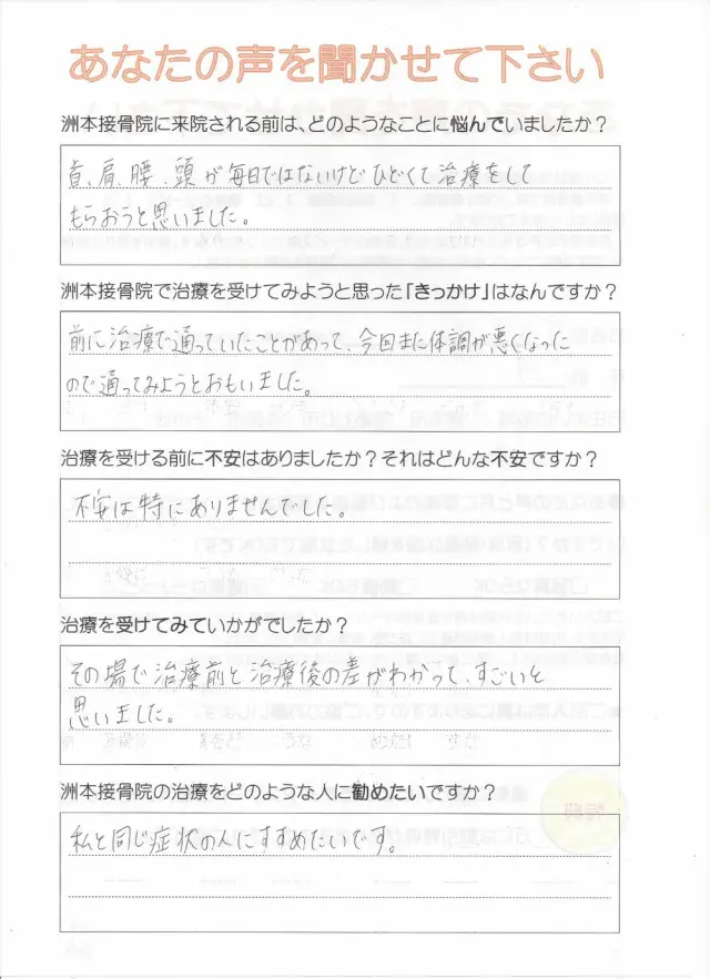 アンケート用紙