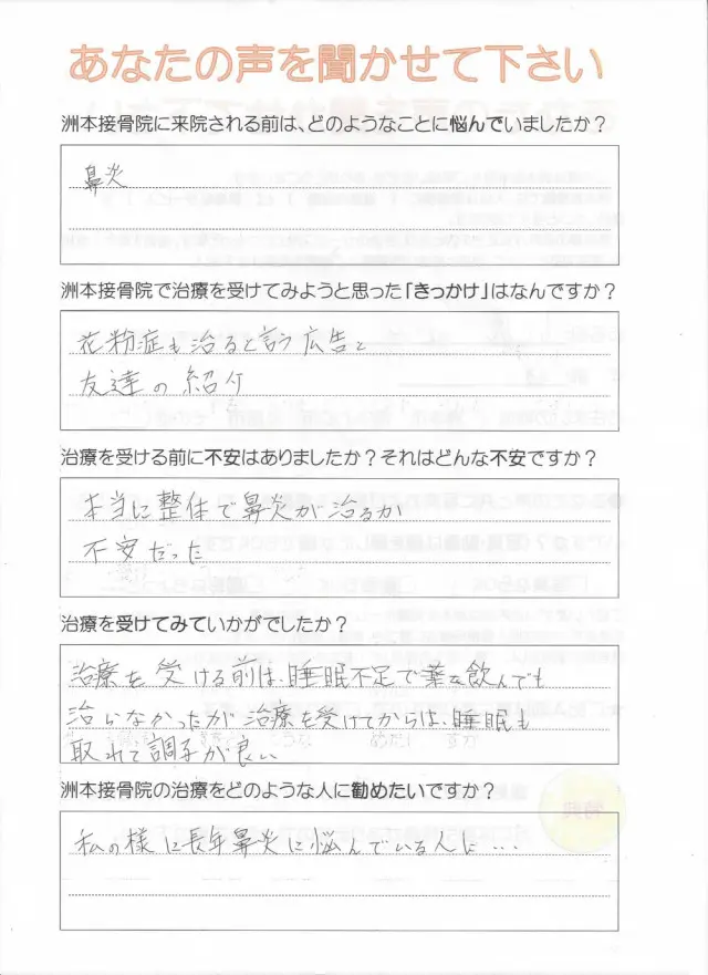 アンケート用紙