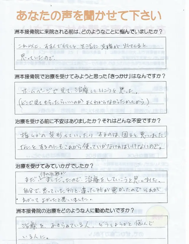 アンケート用紙