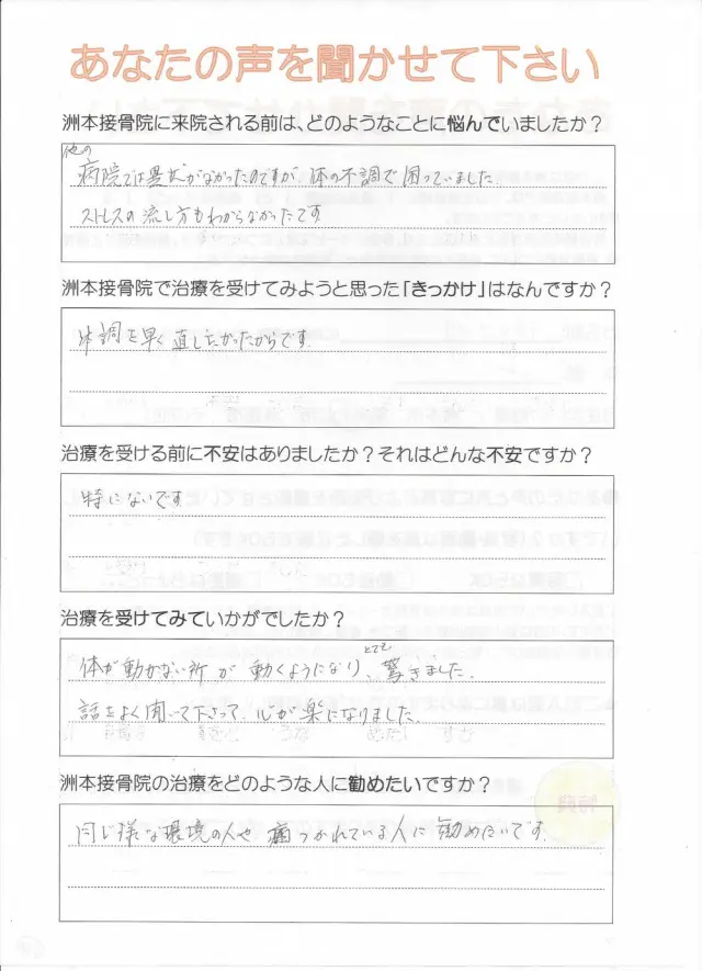アンケート用紙