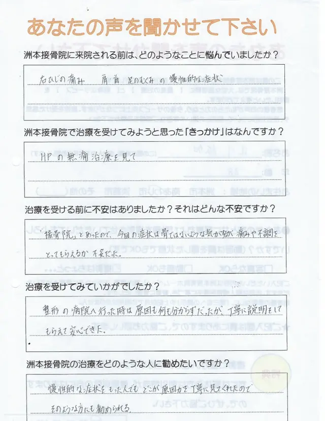アンケート用紙