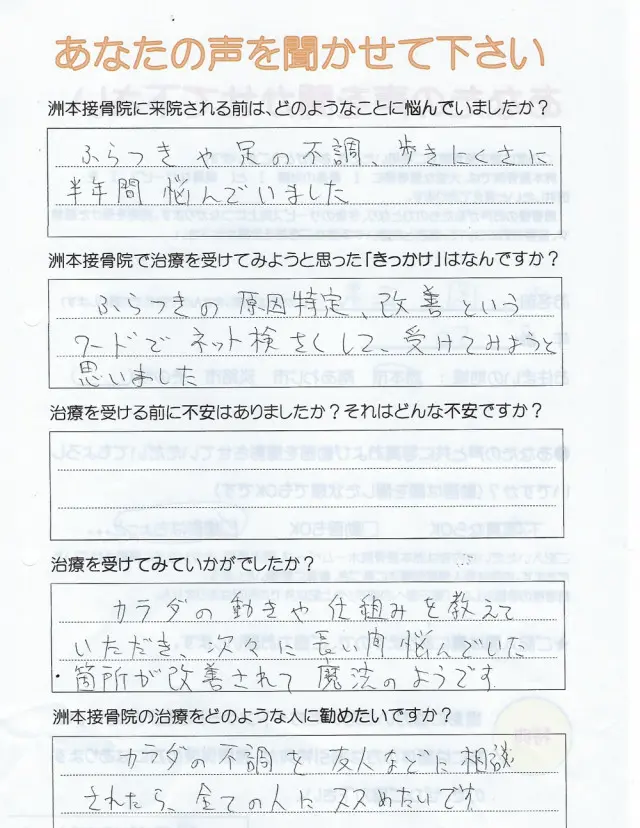 アンケート用紙