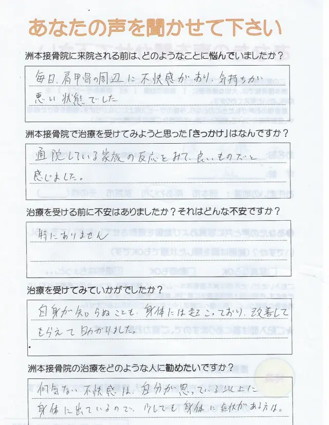アンケート用紙