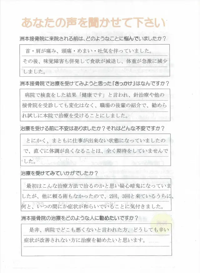 アンケート用紙