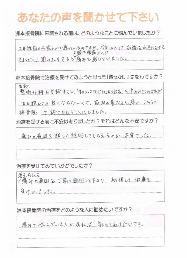 アンケート用紙