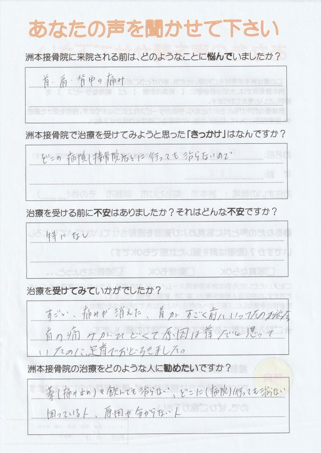 アンケート用紙