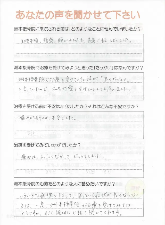 アンケート用紙