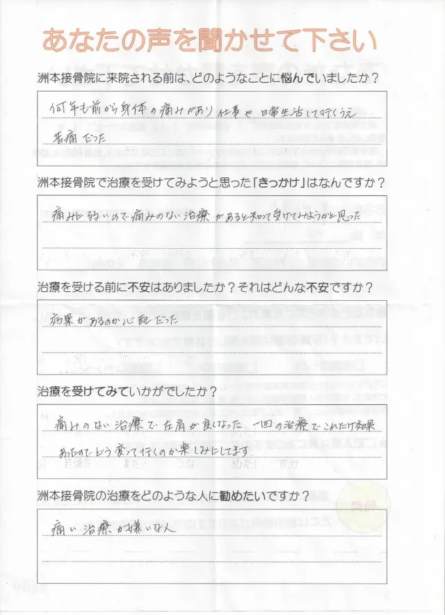 アンケート用紙