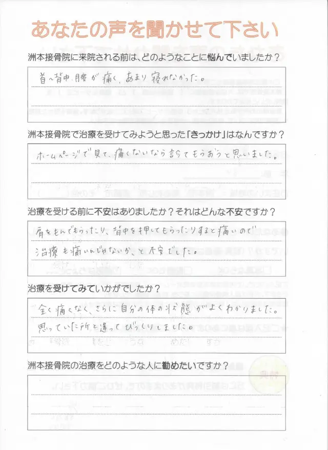 アンケート用紙