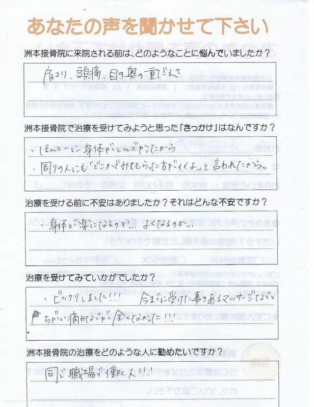 アンケート用紙