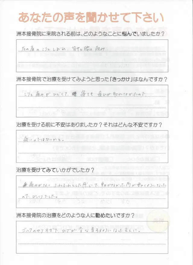 アンケート用紙