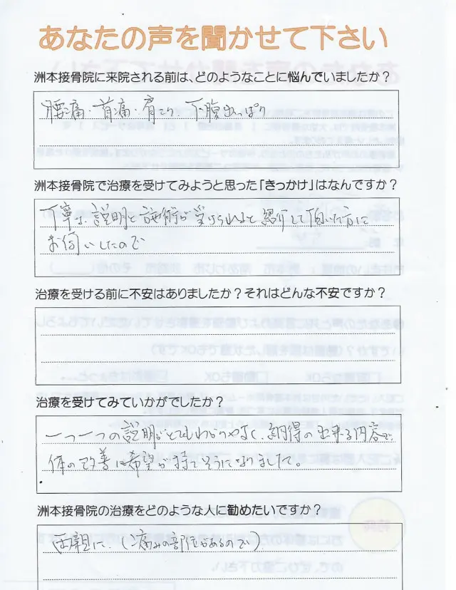 アンケート用紙