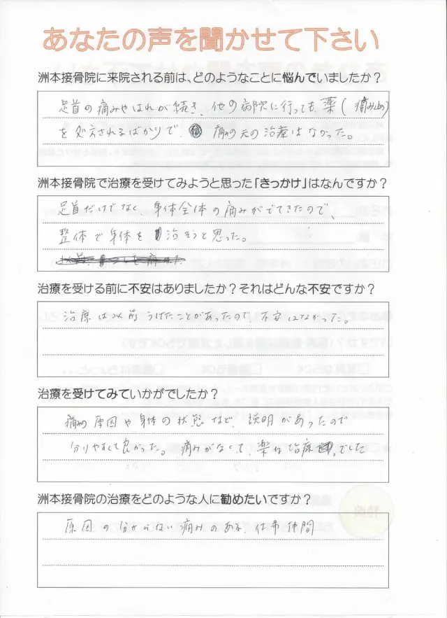 アンケート用紙