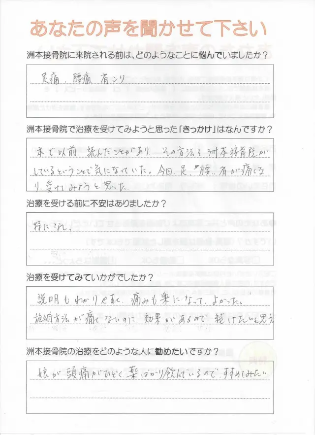 アンケート用紙