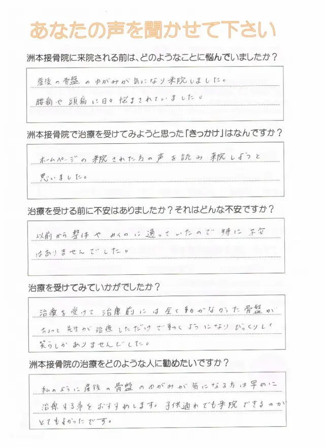 アンケート用紙