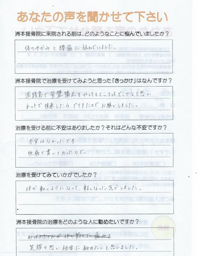 アンケート用紙