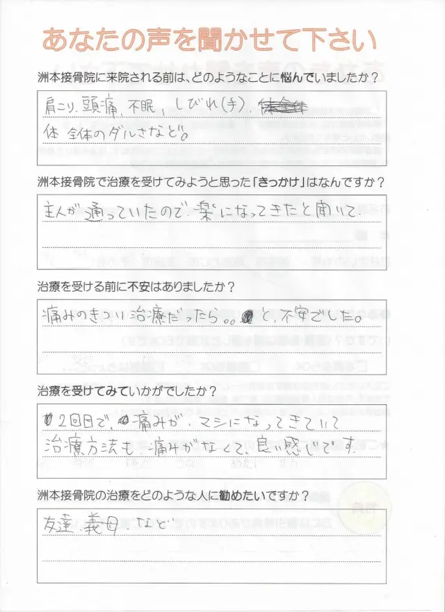 アンケート用紙
