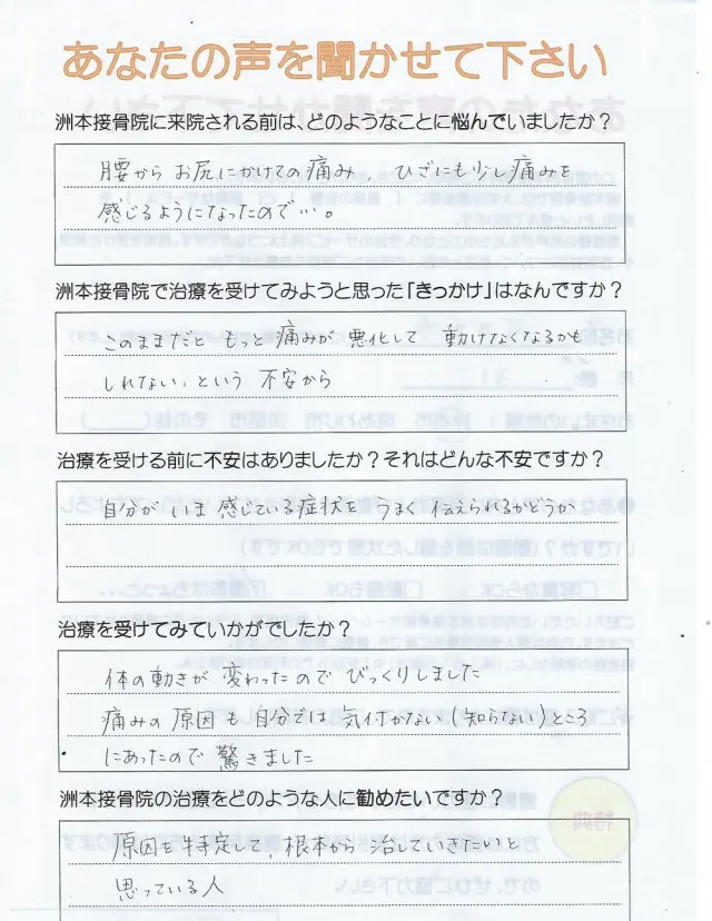 アンケート用紙