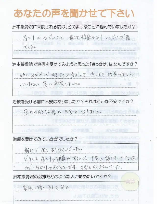 アンケート用紙