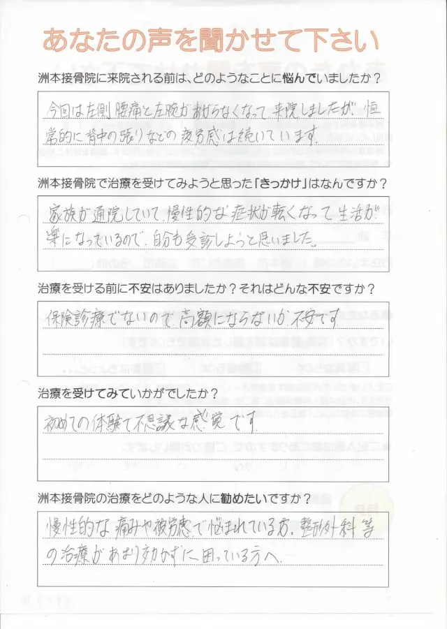 アンケート用紙