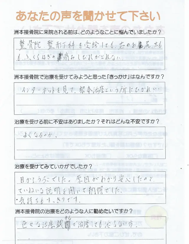 アンケート用紙