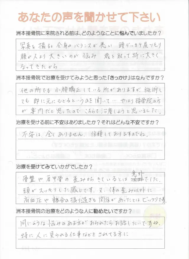アンケート用紙
