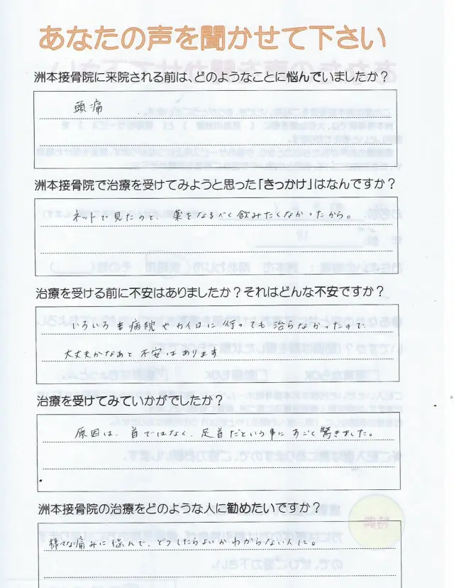 アンケート用紙
