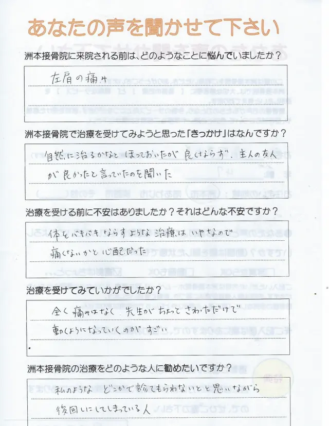 アンケート用紙