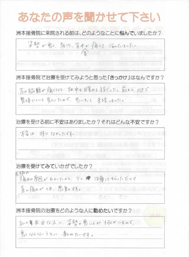 アンケート用紙