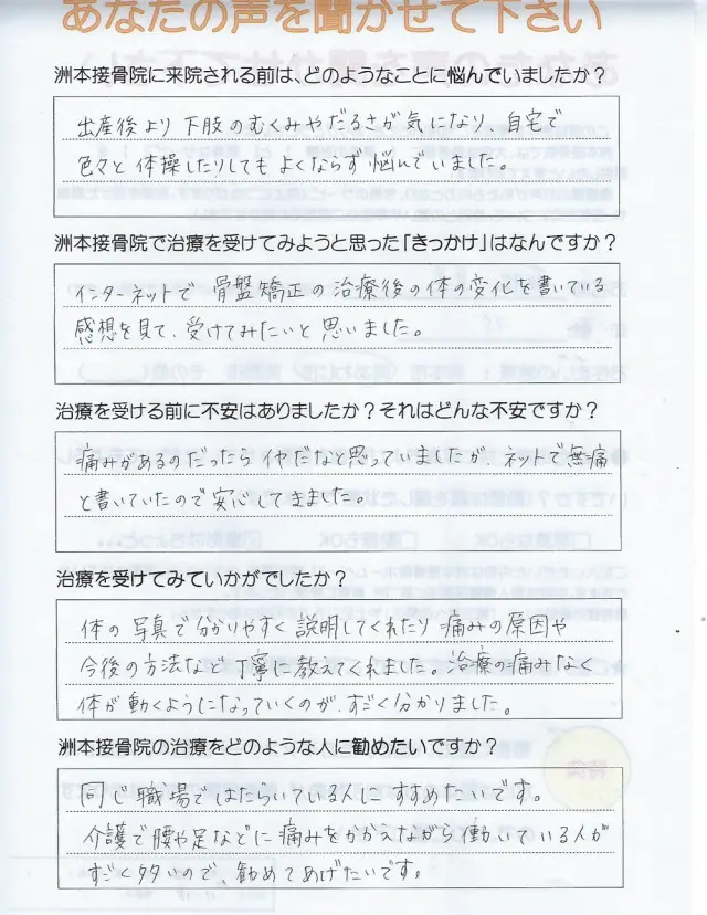 アンケート用紙