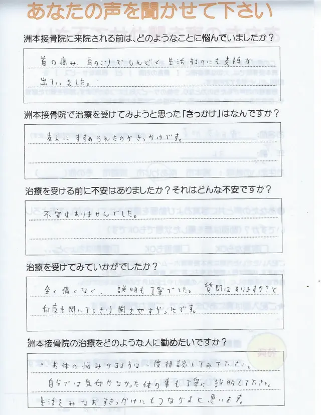 アンケート用紙