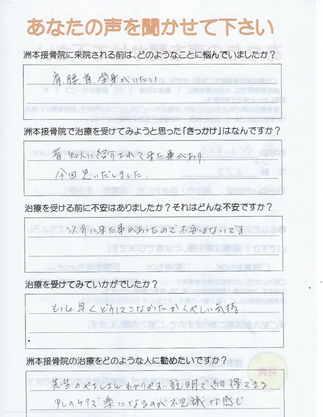 アンケート用紙