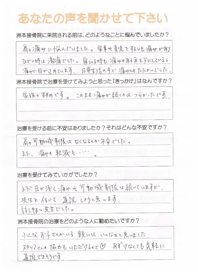 アンケート用紙