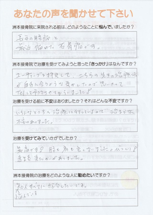 アンケート用紙