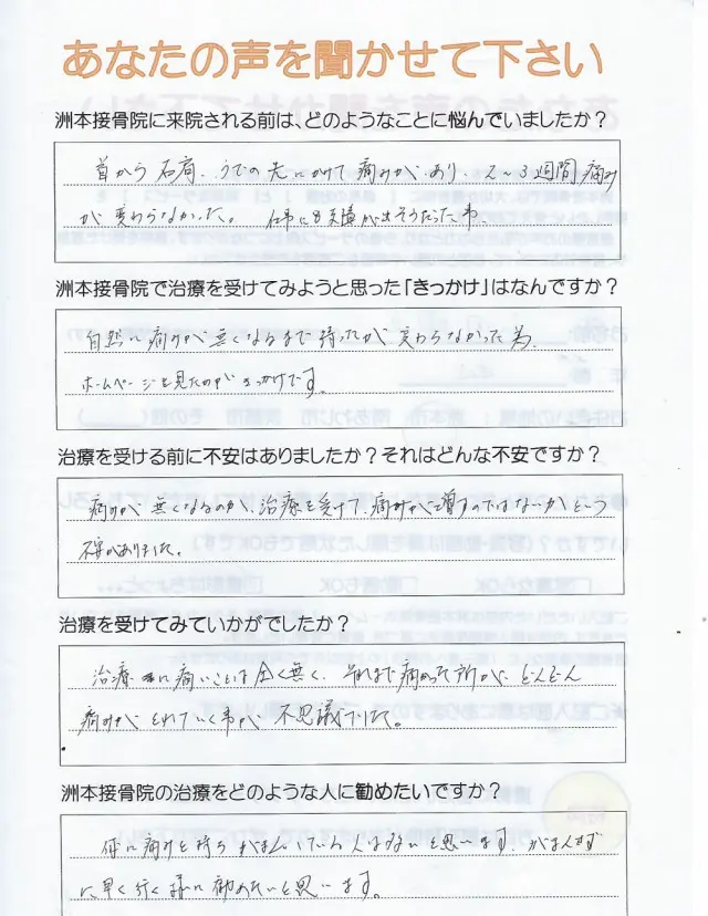 アンケート用紙