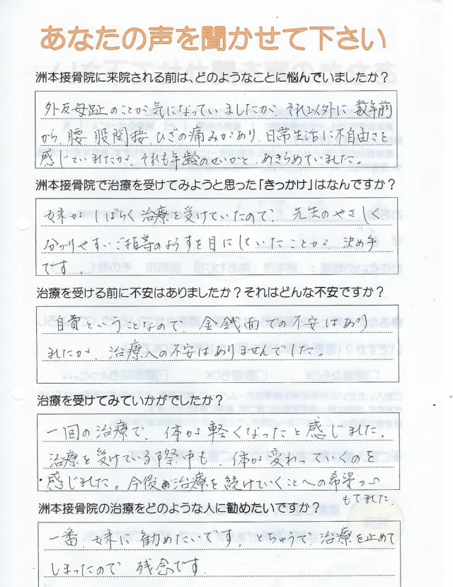 アンケート用紙