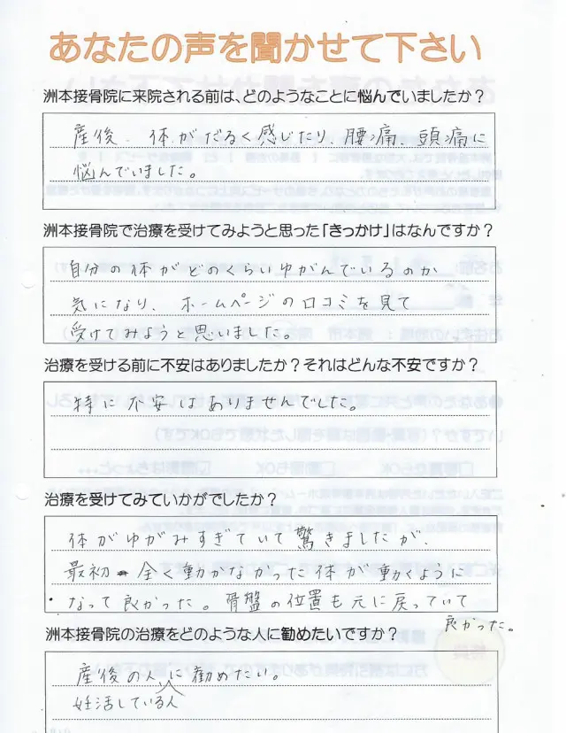 アンケート用紙