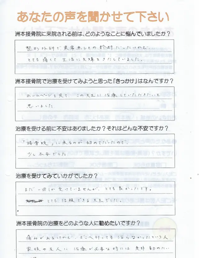 アンケート用紙