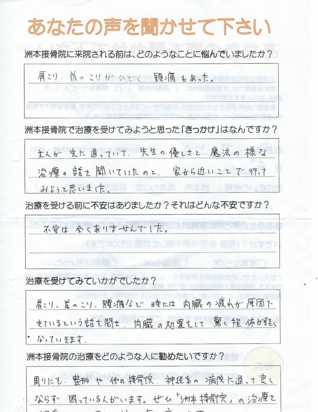 アンケート用紙